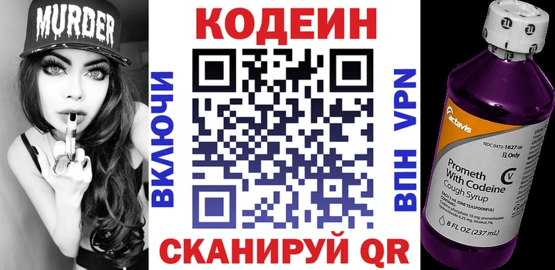 Кодеин Purple Drank Железногорск